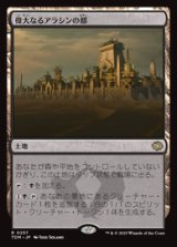 画像: 【JPN/TDM】偉大なるアラシンの都/Great Arashin City [土地] 『R』