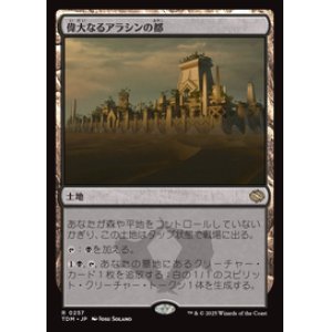 画像: 【JPN/TDM】偉大なるアラシンの都/Great Arashin City [土地] 『R』