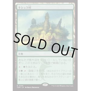 画像: 【JPN/TDM】キシュラ村/Kishla Village [土地] 『R』