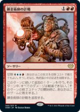 画像: 【JPN/VOW】錬金術師の計略/Alchemist's Gambit [赤] 『R』