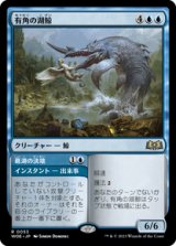 画像: 【JPN/WOE】有角の湖鯨/Horned Loch-Whale [青] 『R』