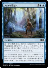 画像: 【JPN/WOE】フェイの宮廷へ/Into the Fae Court [青] 『C』