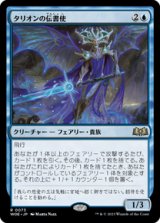 画像: 【JPN/WOE】タリオンの伝書使/Talion's Messenger [青] 『R』