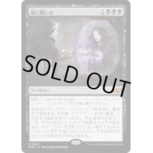画像: 【JPN/WOE】鏡に願いを/Beseech the Mirror [黒] 『M』