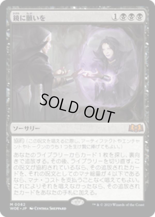 画像1: 【JPN/WOE】鏡に願いを/Beseech the Mirror [黒] 『M』 (1)