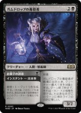 画像: 【JPN/WOE】ガムドロップの毒殺者/Gumdrop Poisoner [黒] 『R』