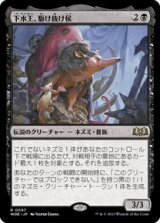 画像: 【JPN/WOE】下水王、駆け抜け侯/Lord Skitter, Sewer King [黒] 『R』