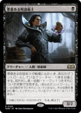 画像: 【JPN/WOE】悪意ある呪詛術士/Spiteful Hexmage [黒] 『R』
