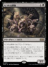 画像: 【JPN/WOE】もつれる群体/Tangled Colony [黒] 『R』