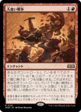 画像: 【JPN/WOE】大食い戦争/Food Fight [赤] 『R』