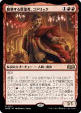 画像: 【JPN/WOE】擬態する歓楽者、ゴドリック/Goddric, Cloaked Reveler [赤] 『R』