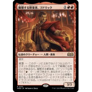 画像: 【JPN/WOE】擬態する歓楽者、ゴドリック/Goddric, Cloaked Reveler [赤] 『R』