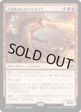 画像: 【JPN/WOE】王国焦がしのヘルカイト/Realm-Scorcher Hellkite [赤] 『M』