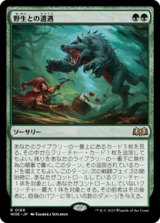 画像: 【JPN/WOE】野生との遭遇/Feral Encounter [緑] 『R』