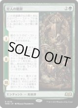 画像: 【JPN/WOE】狩人の贖罪/The Huntsman's Redemption [緑] 『R』
