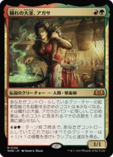 画像: 【JPN/WOE】穢れの大釜、アガサ/Agatha of the Vile Cauldron [マルチ] 『M』