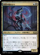画像: 【JPN/WOE】似姿の物あさり/Likeness Looter [マルチ] 『R』
