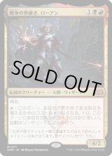 画像: 【JPN/WOE】戦争の世継ぎ、ローアン/Rowan, Scion of War [マルチ] 『M』