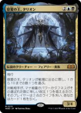 画像: 【JPN/WOE】慈愛の王、タリオン/Talion, the Kindly Lord [マルチ] 『M』
