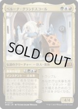 画像: 【JPN/WOE】ベルーナ・グランドスコール/Beluna Grandsquall [マルチ] 『M』