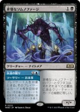 画像: 【JPN/WOE】非情なソムノファージ/Cruel Somnophage [黒] 『R』