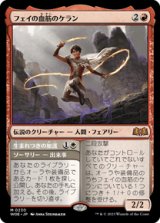 画像: 【JPN/WOE】フェイの血筋のケラン/Kellan, the Fae-Blooded [赤] 『M』