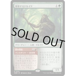 画像: 【JPN/WOE】探索するドルイド/Questing Druid [緑] 『R』