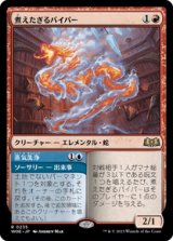 画像: 【JPN/WOE】煮えたぎるバイパー/Scalding Viper [赤] 『R』