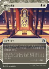 画像: 【JPN/WOT】無形の美徳/Intangible Virtue [白] 『U』
