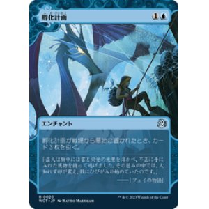 画像: 【JPN/WOT】孵化計画/Hatching Plans [青] 『U』