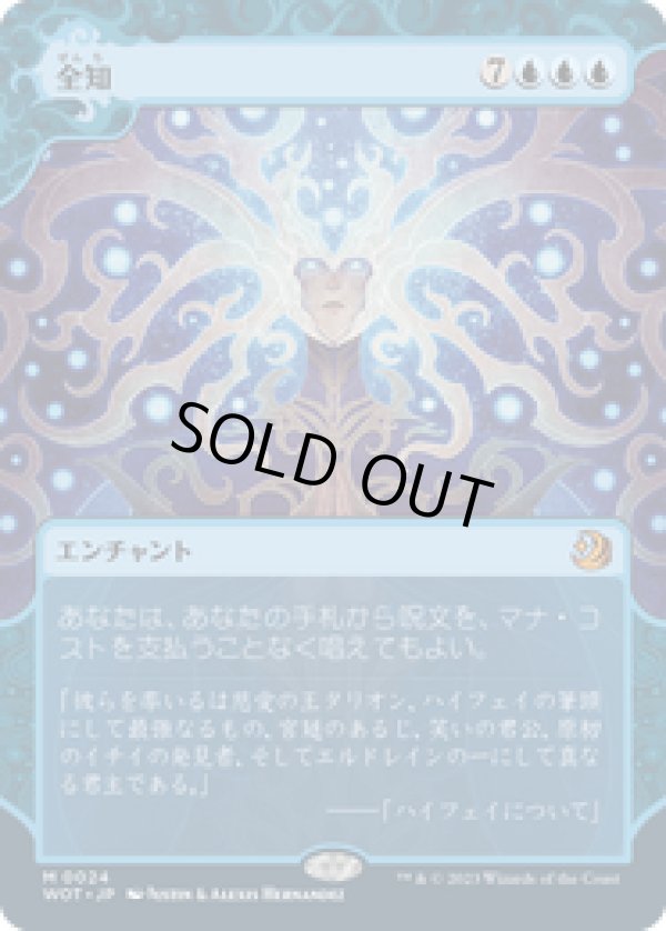 画像1: 【JPN/WOT】全知/Omniscience [青] 『M』 (1)
