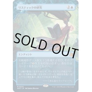 画像: 【JPN/WOT】リスティックの研究/Rhystic Study [青] 『M』