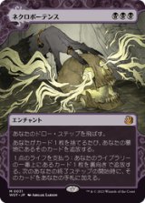 画像: 【JPN/WOT】ネクロポーテンス/Necropotence [黒] 『M』