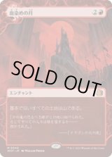画像: 【JPN/WOT】血染めの月/Blood Moon [赤] 『M』