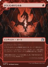 画像: 【JPN/WOT】ドラゴンのマントル/Dragon Mantle [赤] 『U』