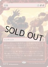 画像: 【JPN/WOT】反動/Repercussion [赤] 『M』