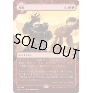 画像: 【JPN/WOT】反動/Repercussion [赤] 『M』