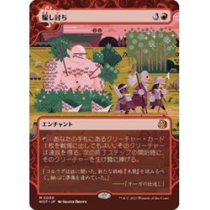 画像: 【JPN/WOT】騙し討ち/Sneak Attack [赤] 『M』