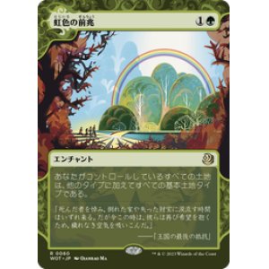 画像: 【JPN/WOT】虹色の前兆/Prismatic Omen [緑] 『R』