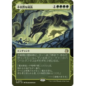 画像: 【JPN/WOT】不自然な成長/Unnatural Growth [緑] 『R』