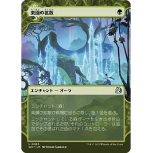 画像: 【JPN/WOT】楽園の拡散/Utopia Sprawl [緑] 『U』