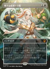 画像: 【JPN/WOT】偉大なるオーラ術/Greater Auramancy [白] 『M』 【ボーダーレス】
