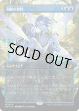 画像: 【JPN/WOT】同族の発見/Kindred Discovery [青] 『M』 【ボーダーレス】