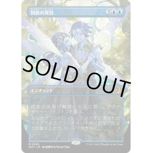 画像: 【JPN/WOT】同族の発見/Kindred Discovery [青] 『M』 【ボーダーレス】