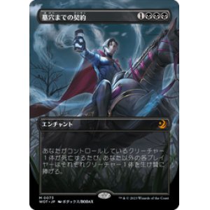 画像: 【JPN/WOT】墓穴までの契約/Grave Pact [黒] 『M』 【ボーダーレス】