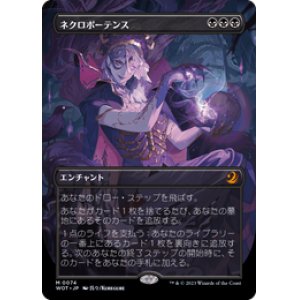 画像: 【JPN/WOT】ネクロポーテンス/Necropotence [黒] 『M』 【ボーダーレス】