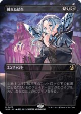 画像: 【JPN/WOT】穢れた結合/Polluted Bonds [黒] 『R』 【ボーダーレス】