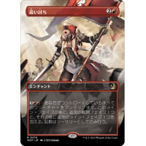 画像: 【JPN/WOT】追い討ち/Aggravated Assault [赤] 『R』 【ボーダーレス】
