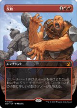 画像: 【JPN/WOT】反動/Repercussion [赤] 『M』 【ボーダーレス】