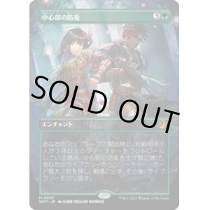 画像: 【JPN/WOT】中心部の防衛/Defense of the Heart [緑] 『M』 【ボーダーレス】